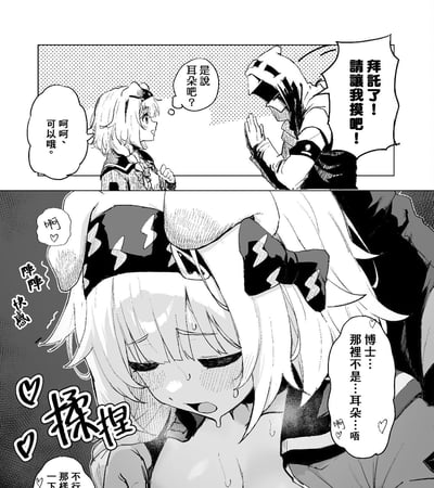 这是一张《明日方舟》的黑白同人漫画，分为上下两格：
1. 上格：《明日方舟》的博士双手合十，恳切地请求干员苏苏洛让自己摸她的耳朵，苏苏洛笑着同意，博士心里确认“是说耳朵吧？”；
2. 下格：博士却摸错了部位，揉捏苏苏洛的胸部，苏苏洛瞬间脸红害羞，带着娇喘的语气表示“博士…那里不是…耳朵…唔”，同时身体表现出阵阵快感，还说着“那样不行一下”。
这是带有擦边球性质的搞笑同人内容，利用“摸耳朵”的请求制造错位的荤段子效果，营造出社死又色气的氛围。