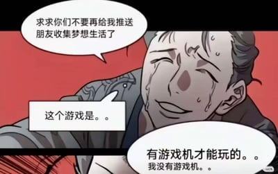 这是一张卡通风格的单张静态梗图，背景为红色，画面主体是一名满脸泪痕、神情崩溃痛哭的男性漫画角色，搭配三段对白，内容为角色诉苦称不想再刷到朋友分享的美好生活内容，提到相关游戏需要游戏机才能玩，而自己并没有游戏机，表达了没有游戏机、看到他人体验相关内容时的羡慕又无奈的痛苦情绪。