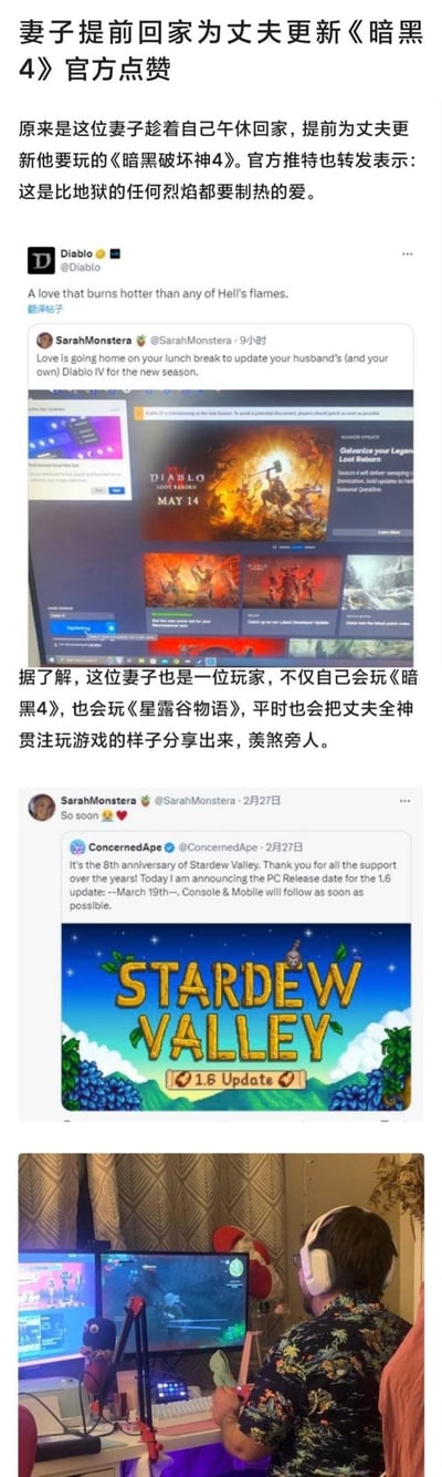 这是一组图文混排的内容，讲述了玩家妻子SarahMonstera趁午休回家，为自己和丈夫更新《暗黑破坏神4》新赛季的暖心事件。该动态被《暗黑破坏神4》官方推特转发，配文‘这是比地狱烈焰更炽热的爱’。同时内容还介绍了这位妻子也是《星露谷物语》玩家，曾转发过该游戏1.6版本更新的资讯，还会分享丈夫专注玩游戏的日常，展现了两人甜蜜的游戏爱好者生活，羡煞旁人。