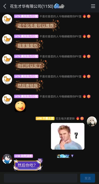 这是一张名为“花生才华有限公司(1150)”的群聊截图，群成员“LV74 高攻击力小强”先是一本正经地推荐化毛膏，称自己家猫爱吃，让其他人购买，最后话锋一转让别人买了寄给自己，其个人签名还带有攻击性趣味文案并搭配表情；随后“LV90 不是土豆”发了迷惑的问号表情包配文“花生每天都更新”，“LV26 砍死法老”则调侃发问“然后你吃？”，整个对话充满了群聊整活的趣味氛围，是典型的网友搞笑互动。
