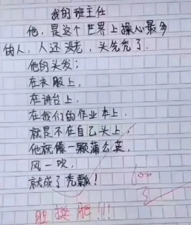 班主任