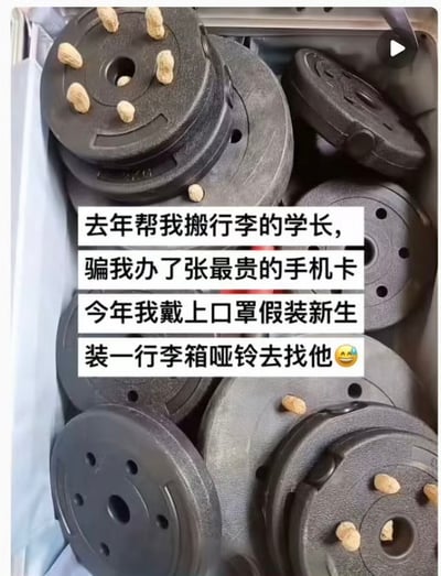 图片展示一个装满黑色哑铃片的行李箱，箱内哑铃片堆叠紧密。上方叠加文字讲述校园趣事：去年帮搬行李的学长骗自己办了最贵的手机卡，今年决定戴上口罩假装新生，用一整箱哑铃‘回礼’去找学长，配文末尾带有😉表情，整体营造出幽默戏谑的复仇氛围。