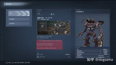 这是FromSoftware开发的硬核机甲动作游戏《装甲核心6：境界天火》的竞技场模式出击界面截图，界面分为三大板块：左侧为竞技场核心功能区，提供「出击」「机体组装」「机体档案」三个选项；中间是对战资讯区，显示当前挑战关卡为δ-1，对战敌方机体为51-101 R（代号「窃盗迷雾·起源」，即Steel Haze Ortus），附带该机体的背景剧情文本，同时标注通关可获得135000 COAM的报酬；右侧是玩家出击机体展示区，展示了名为LOADER 4的红金色机甲，并列出其AP、防御性能、肢体稳定性能、推进速度等详细战斗属性。界面右下角带有知乎用户@dogsama的水印。