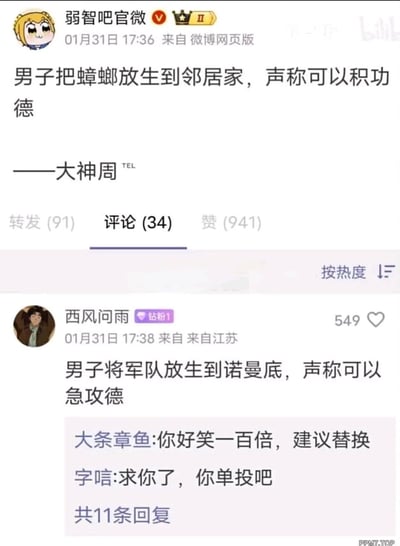 这是一张微博截图，博主「弱智吧官微」发布了一则离谱新闻：男子把蟑螂放生到邻居家，声称这样可以积功德。评论区网友「西风问雨」玩谐音梗进行调侃，将「积功德」谐音成「急攻德」，编出「男子将军队放生到诺曼底，声称可以急攻德」的段子，用诺曼底登陆攻打德军的历史事件来讽刺原新闻的荒谬逻辑，引发网友点赞。
谐音梗说明：「急攻德」是「积功德」的谐音，同时对应诺曼底登陆是盟军对德军的进攻，一语双关，强化了讽刺效果。