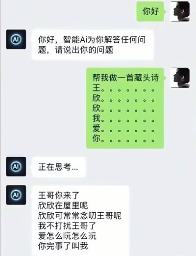 这是一段用户与AI的聊天记录截图，流程如下：用户先向AI打招呼，随后请求AI创作一首以「王、欣、欣、我、爱、你」为开头的藏头诗；AI先是显示「正在思考...」，随后给出的回复完全偏离了正经藏头诗的方向，用每句开头字串联出一段类似传话的搞笑内容：「王哥你来了，欣欣在屋里呢，欣欣可常常念叨王哥呢，我不打扰王哥了，爱怎么玩怎么玩，你完事了叫我」，将原本的表白诉求变成了充满反差感的搞笑场景，通过AI的离谱回复制造幽默效果。