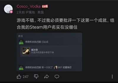 这是一张B站平台的用户公开发布动态截图，发布者为LV6等级用户Cosco_Vodka，IP属地显示为美国，发布于截图时间的2天前，该动态共获得247个点赞。发布者称自己体验某款游戏时，首个解锁的成就“破冰者”（描述为从直升机坠毁中幸存下来）和自己的Steam用户名产生了巧合的趣味联动，让自己忍不住发笑，动态内附带了游戏内成就达成的通知界面截图。