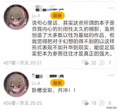 图片展示了同一用户（Lv.4 萌新）在论坛中的两条连续评论对比。406楼评论（20:25）简短直接：“卧槽全彩，开冲！！”，表现出对全彩本子的兴奋；而407楼评论（20:31，仅6分钟后）却突然升华，称“这些所谓的本子是自我内心的封闭性太久的缩影...不如升华到现实”。两条发言反差强烈，形成鲜明的幽默效果，讽刺了网络上部分用户言行不一、故作高深的现象。