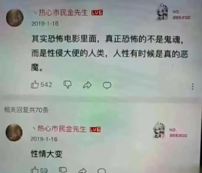 本图为网络评论区的截图，楼主原本想严肃评论恐怖电影中人性的可怕，却因打字失误将“人性大变”错打成“性侵大便”，引发强烈歧义。下方网友顺势回复“性情大变”，形成幽默双关、错别字梗。场面荒诞搞笑，是典型的错别字引发神回复的网络经典段子。 

本图以错别字和谐音双关为笑点，适合用在吐槽、尴尬或笔误相关对话中。