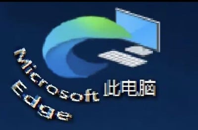 图片展示了一个创意融合设计，左侧是微软Edge浏览器的标志性蓝绿色波浪形logo，旁边环绕着“Microsoft Edge”英文文字；右侧则是简化的电脑显示器和键盘图案，下方配有中文“此电脑”字样。整体采用深蓝色背景，将浏览器图标与Windows系统中的“此电脑”图标元素拼接组合，形成一种趣味混搭效果。