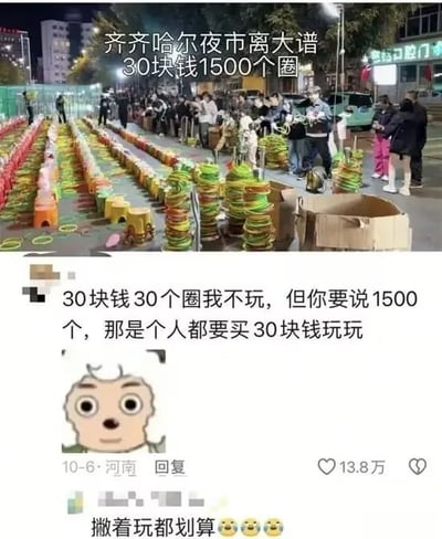 图片展示了齐齐哈尔夜市的套圈游戏场景，夜晚的街道上整齐排列着大量彩色圈圈，摊位前聚集了不少围观和参与的人群。图片上方文字标注“齐齐哈尔夜市离大谱 30块钱1500个圈”，突出了30元可购买1500个圈的惊人数量。下方配有网友评论：“30块钱30个圈我不玩，但你要说1500个，那是个人都要买30块钱玩玩”以及“撇着玩都划算”，表达了对超高性价比的调侃和兴趣。整体场景充满市井气息，通过数量对比制造出强烈的吸引力和幽默感。
