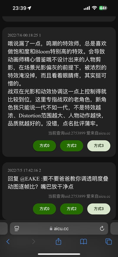 这是一张手机屏幕截图，显示了关于动画和游戏视觉特效的技术讨论内容。上方消息批评了"鸣潮"的特效师过度使用高饱和度和Bloom效果，导致人物剪影被淹没，同时对比称赞了"战双"老角色的光影协调，并点名批评了新角色"蒲牢"。下方消息则是对@EAEK的回复，涉及透明度调整和动图制作的技术讨论。截图底部显示来源为aicu.cc，并有查询ID标识。