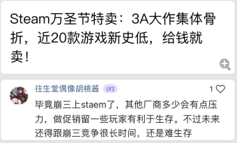 这是一张竖屏格式的社交媒体截图，内容分为两部分：上方是一则游戏促销信息，宣传Steam万圣节特卖活动，称平台内3A大作集体大幅降价，有近20款游戏达到历史最低价，促销力度极大；下方是用户“往生堂偶像胡桃酱”的评论，该用户使用《原神》角色胡桃作为头像，评论提到由于《崩坏3》登陆Steam平台，其他游戏厂商感受到竞争压力，通过促销活动留存玩家，但未来长期与《崩坏3》竞争依旧面临困难。整体图文混排，信息清晰，围绕游戏平台促销与行业竞争展开讨论。