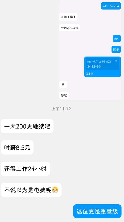 图片展示了一组吐槽极低工资的聊天记录截图。上方聊天窗口中，有用户计算“24*8.5=204”，并提到“一天200块钱”，对话中还出现“有就不错了”等回应。下方评论区则犀利吐槽：“一天200更地狱吧”“时薪8.5元”“还得工作24小时”，更有人调侃“不说以为是电费呢😅”，最后以“这位更是重量级”收尾，整体内容围绕低薪工作的荒谬展开，充满讽刺意味。