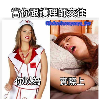 这是一张左右对比图，展示了与护理师交往的理想与现实差距。左边