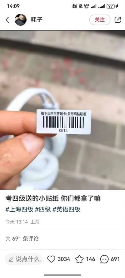 社交媒体用户“耗子”发布的一条图文内容，展示了一只手拿着一张印有“揭下后粘至答题卡+条形码粘贴框”和“CET4”字样的条形码贴纸，配文“考四级送的小贴纸 你们都拿了嘛”，并带有#上海四级 #四级 #英语四级 话题标签。帖子发布于上海时间13:14，截至截图时有3034个点赞、146个收藏和691条评论。