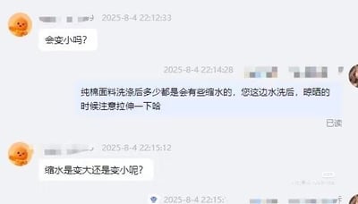 这是一张聊天记录截图，显示用户与对方就纯棉衣物洗涤后的缩水问题进行对话。用户（橙色emoji头像）首先于2025-8-4 22:12:33提问“会变小吗？”，对方在22:14:28回复说明纯棉面料洗涤后会有缩水，建议晾晒时拉伸；用户随后在22:15:12进一步询问“缩水是变大还是变小呢？”。对话中双方头像和部分信息被模糊处理，右下角显示“已读”状态。