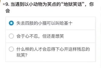 这是一张竖版的纯文字互动问卷图，提出问题「当遇到以小动物为笑点的“地狱笑话”，你会」，并给出三个选项：
1. 失去四肢的小猫可以叫哈基十
2. 会于心不忍，但还是想笑
3. 什么样的人才会忍得下心开这样残忍的玩笑？
其中第一个选项是谐音梗，「哈基十」谐音「哈士奇」，用残疾小猫的悲惨遭遇玩谐音梗，属于典型的争议性地狱笑话，用来测试大众对这类玩笑的接受态度。