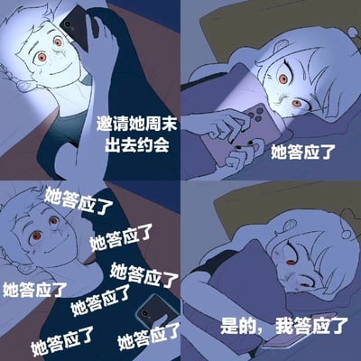 这是一张四格漫画风格的梗图，描绘了一个男孩邀请女孩周末约会并获得同意后的兴奋反应。左上格中，男孩躺在床上举着手机，配文"邀请她周末出去约会"；右上格中，女孩躺在床上看着手机，配文"她答应了"；左下格是男孩兴奋的特写，周围重复多个"她答应了"文字；右下格是女孩再次确认"是的，我答应了"。通过重复文字表现男孩获得约会同意后的极度兴奋和喜悦。