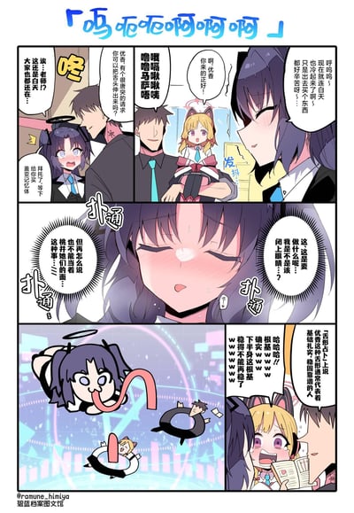 这是《碧蓝档案》的原创同人四格漫画，剧情围绕优香展开：刚外出购物回来的优香，被老师和桃井叫住并提出伸舌头的唐突请求，优香瞬间害羞脑补了尴尬场景，结果只是桃井要用「舌形占卜」测算她的运势。最后优香吐出夸张长舌头的Q版画面，让两人爆笑，占卜结果显示优香是“根基扎实、稳固靠谱”的人，整段故事靠误会制造出搞笑的反差效果。