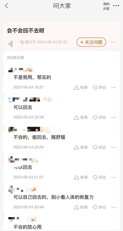 这是一张社交媒体问答界面的截图，展示了用户在“问大家”板块的提问与回答内容。标题为“会不会回不去呀”，由用户“*5”于2022-09-24 07:27提出，下方有6条用户回答。回答内容多为肯定和安抚，如“可以回去”“不会的，能回去，贼舒服”“可以自己回去的，别小看人体的恢复力”等，时间集中在2022-09-24当天。界面包含“关注问题”按钮及“有用”“评论”等互动选项，用户头像均做了模糊处理。