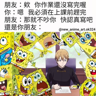這是一張搞笑梗圖，上方是朋友與你之間的對話，朋友一開始說不打擾你做作業，但實際上卻像圖中眾多誇張表情的海綿寶寶一樣圍繞著你，形成有趣的反差效果。中間是一位表情嚴肅的動漫角色正在認真寫作業，周圍被多個表情各異的海綿寶寶角色包圍，幽默地表達了朋友說不打擾卻實際上很吵鬧的場景。
