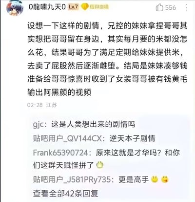 这是一张百度贴吧的用户发帖截图，楼主设想了一个荒诞又充满黑色幽默的ACG脑洞剧情：兄控妹妹为了留住哥哥，每月向哥哥要钱却全部存下；哥哥误以为妹妹需要钱，为了定期给妹妹钱而出卖身体，逐渐雌堕；结局是妹妹凑够钱准备给哥哥惊喜时，收到了女装哥哥被有钱黄毛输出阿黑颜的视频。下方评论纷纷吐槽这个剧情的逆天与离谱，比如“这是人类想出来的剧情吗”“逆天本子剧情”等，整体内容充满猎奇感与反差感，是ACG圈子里常见的整活脑洞。