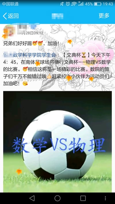 这是一张手机屏幕截图，呈现了校园内部的赛事宣传内容。截图上方有一条留言：“兄弟们好好踢😡😡，加油！”，下方是数学科学学院学生会发布的【文典杯】赛事通知，内容为4月28日下午4:45，在南体足球场将举办物理学院对阵数学学院的文典杯足球赛，号召数院同学不要错过这场精彩比赛，拉上小伙伴为运动员加油；截图底部配有一张写着“数学VS物理”的足球图片，整体内容旨在宣传校园足球赛事，动员学院学生到场应援。