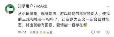 这是一张知乎用户的热评截图，用户以调侃口吻吐槽自己受到游戏价值观的影响，小时候玩游戏、现身说法，觉得正义一定会战胜邪恶、付出就有回报、爱情能一直存在。最后配了一个带笑哭的表情，带有一丝自嘲和无奈。

没有明显的谐音梗或双关，但表达了理想与现实落差的网络自嘲氛围。