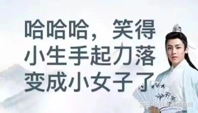 图片左侧有大段文字：'哈哈哈，笑得小生手起刀落变成小女子了'，右侧是演员侯明昊的古装剧照，他身着浅蓝色长袍，头戴发冠，手持折扇，表情严肃地站立着，背景是淡雅的山水水墨画风格。