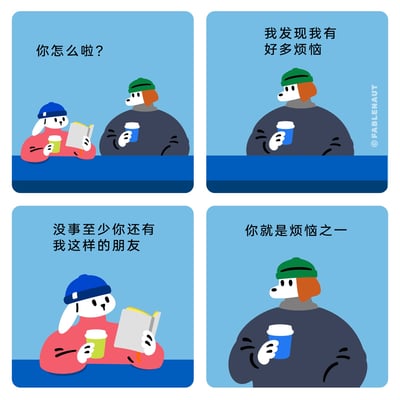 这是一组四格卡通连环漫画，描绘了两个拟人化的动物角色在类似咖啡馆的场景里的互动。第一格中，戴着蓝帽子、穿着红衣服的兔子一边拿着饮品看书，一边关切地询问戴着绿帽子、穿着灰衣服的狗“你怎么啦？”；第二格中，狗独自坐在那里，手持饮品，神情低落地倾诉“我发现我有好多烦恼”；第三格中，兔子放下书本，试图安慰对方：“没事至少你还有我这样的朋友”；第四格中，狗直接回怼“你就是烦恼之一”，用反转的对话制造出搞笑的效果，展现了朋友间互损的趣味日常。
