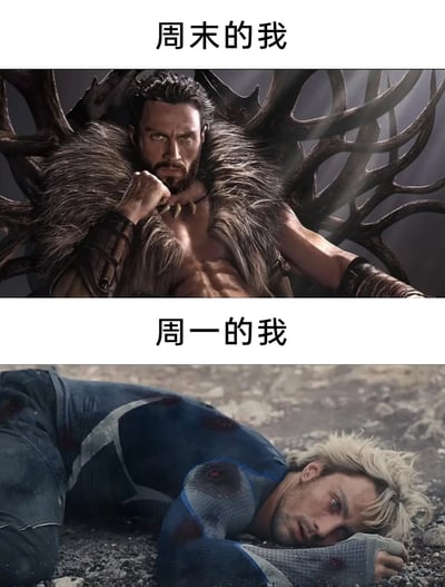 这是一张针对打工人日常状态的对比梗图，采用上下拼接的形式呈现强烈反差：上方标注“周末的我”，搭配漫威角色猎人克莱文的霸气画面，该角色身材健壮、神态凌厉、姿态强势，精准展现出打工人在周末时精力充沛、气场十足的放松状态；下方标注“周一的我”，搭配漫威电影《复仇者联盟2：奥创纪元》里快银倒地的画面，角色浑身带伤、眼神虚弱、无力瘫倒，生动刻画出打工人周一面对工作时疲惫不堪、精神萎靡的状态，用影视角色的极端反差调侃职场人的普遍状态，极易引发打工人共鸣。