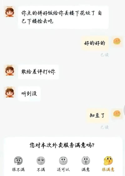 这是一张聊天记录拼接外卖评价界面的截图，内容展示了外卖骑手和顾客的对话：外卖骑手没有按要求配送，将顾客点的拼好饭直接放在楼下花坛，通知顾客自己下楼捡；顾客顺从回复“好的好的”之后，骑手威胁顾客，警告对方如果敢打四星差评，并且追问顾客“听到没”，顾客回复谐音“知豆了”（谐音知道了）；图片下方展示了本次订单的外卖服务评价界面，一共五个评价选项从“很不满”到“很满意”，顾客最终选择了最右侧的“很满意”，形成强烈的反差喜剧效果，讽刺了骑手威胁差评的蛮横行为。