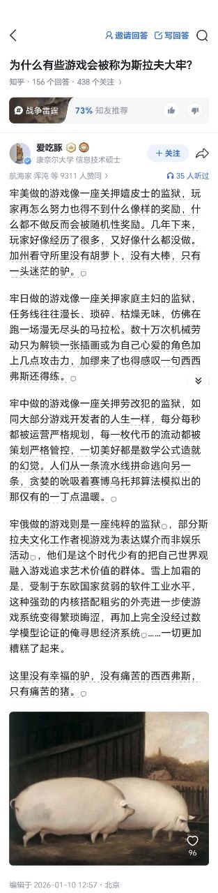 这是一张知乎问答页面的竖版截图，页面顶部的问题为“为什么有些游戏会被称为斯拉夫大牢？”，该问题共有156个回答、438人关注。回答发布者为认证为康奈尔大学信息技术硕士的知乎用户“爱吃豚”，该回答获得了9311名用户赞同。回答以调侃比喻的形式分别总结了不同地区的游戏设计特点：将美国厂商的游戏比作关押嬉皮士的监狱，奖励机制随机，玩家付出努力不一定有回报，被比作迷茫的驴；将日本厂商的游戏比作关押家庭主妇的监狱，任务线冗长琐碎枯燥，玩家需要反复进行机械劳动才能获取少量奖励，被比作不断推石的西西弗斯；将中国厂商的游戏比作关押劳改犯的监狱，游戏内容被运营、策划严格管控，所有正向反馈都是算法设计出的幻觉；最后点明俄罗斯（斯拉夫）厂商的游戏就是纯粹的“斯拉夫大牢”，当地开发者多将游戏作为世界观表达媒介而非娱乐产品，追求艺术价值，再加上东欧软件工业水平有限，导致游戏系统繁琐晦涩，经济系统设计不合理，玩家游戏体验很差，被比喻为“痛苦的猪”，回答末尾配有一幅绘制了两只白色家猪的古典油画配图。