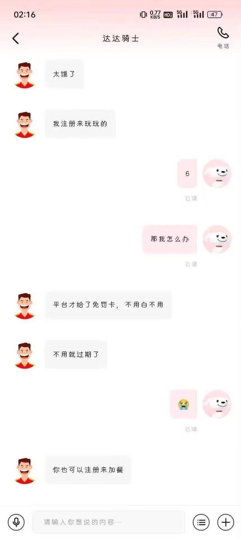 京东平台卡通形象