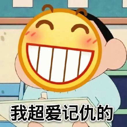 我超爱记仇的卡通角色表情包