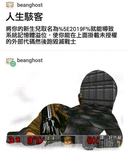《毁灭战士》（Doom）