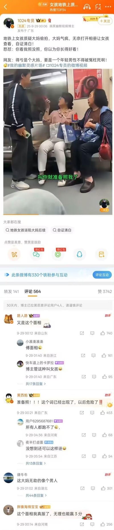 社交媒体截图显示地铁车厢内场景：两名中年女性坐在长椅上，与一名站立的年轻男子交谈，画面中有绿色文字 overlay“叫你洗髓筋脉了”。截图顶部是用户“1024会员”的发帖，描述“地铁上遇到大妈推销，太接地气，无奈开始用女生身份反击，结果把自己绕进去...”，并附网友评论“你算是个大妈，要是一个年轻妹妹你不得疯狂要啊！”。下方是其他用户的互动评论，包括“又来这个梗”“哈哈哈哈”等，帖子获得141转发、564评论、3742点赞。整体展现了真实生活中的社会互动及网络热议现象。