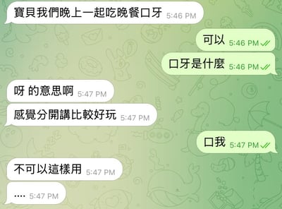 这是一张聊天记录截图，背景为浅绿色，上面有兔子、甜甜圈、鲸鱼等可爱卡通涂鸦。聊天内容显示，一方用“口牙”作为语气词后缀说“寶貝我們晚上一起吃晚餐口牙”，另一方询问“口牙是什麼”，得知是“呀”的意思后调皮地模仿说“口我”，引发对方纠正“不可以這樣用”并以“...”结束对话，整体氛围轻松搞笑，展现了情侣间的趣味互动和语言玩梗。