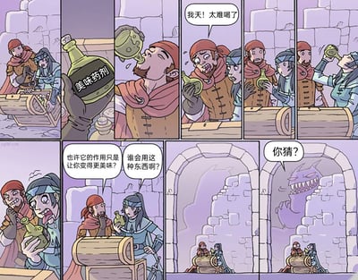 这是一组奇幻风格的搞笑连环漫画，共9格：1. 第一格：两名冒险者（红头巾男性、蓝头巾女性）在石墙房间里打开宝箱，发现一瓶标有“美味药剂”的绿色瓶子；2. 第二格：红头巾冒险者拿起瓶子喝下药剂；3. 第三格：红头巾冒险者皱着眉头，满脸痛苦地吐槽药剂难喝；4. 第四格：蓝头巾冒险者从红头巾手中拿过药剂瓶；5. 第五格：蓝头巾冒险者也喝下了药剂；6. 第六格：两名冒险者露出诡异的兴奋表情，舔着嘴唇；7. 第七格：红头巾冒险者托着下巴猜测“也许它的作用只是让你变得更美味？”，蓝头巾冒险者疑惑地说“谁会用这种东西啊？”；8. 第八格：镜头拉远，显示两人所在的石墙房间拱门处有阴影；9. 第九格：紫色的恐怖怪物出现在拱门后，对着两人说出“你猜？”，彻底揭示“美味药剂”的真相——它是怪物用来让猎物变得更美味的道具，两名冒险者已经沦为怪物的“美味猎物”。