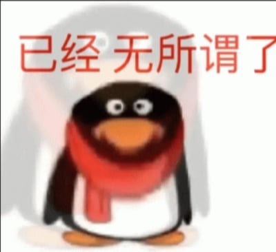 这是一张基于腾讯QQ经典企鹅形象创作的表情包，图中的QQ企鹅戴着红色围巾，眼神空洞麻木，身后还有一个模糊的虚影，画面上方配有醒目的红色文字“已经无所谓了”，整体传递出一种对事物完全看淡、摆烂躺平、无动于衷的消极情绪，适合用来表达自己对某件事不再在意、放弃挣扎的心情。