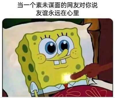 这是一张适配网络社交场景的改编梗图，顶部配有两行文字：“当一个素未谋面的网友对你说 友谊永远在心里”。画面主体是经典动画《海绵宝宝》的主角海绵宝宝，它睁着亮晶晶的大眼睛，露出标志性的两颗大门牙，脸上带着开心又感动的笑容；一只手正点在它的胸口位置，被触碰的区域发出明亮的光亮。这张图用卡通角色的可爱画面，生动地表现出在网络社交中，收到素未谋面的网友的暖心话语时，内心被触动、充满温暖与感动的状态，将抽象的情绪转化为直观的视觉画面，很容易引发网友的共鸣。