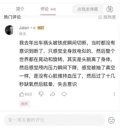 这是一张哔哩哔哩（B站）视频评论区的竖屏截图，展示了热门评论区的一条热评。用户“Jalan丶c”（账号带有LV5等级标识）发布了一条虚假的离谱经历，声称自己去年遭遇车祸时头被铁皮瞬间切断，还详细描述了“头脱离身体”后的感受，包括全身放电感、世界旋转、颅内压力下降等，最后称十几秒后因缺氧眩晕失去意识。这条明显违背现实逻辑的评论获得了652个赞，被标记为热评，内容荒诞不经，大概率是用户为博眼球编造的玩笑内容。