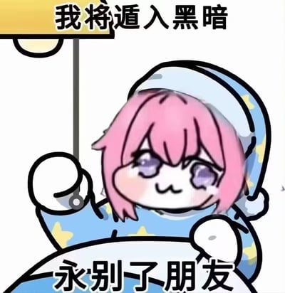 卡通风格插画中，NIKKE meme角色Doro身着蓝色星星图案睡衣与同款睡帽，粉色短发，泪眼朦胧地躺在床上。画面顶部黄色背景配黑色文字“我将遁入黑暗”，底部黑色文字“永别了朋友”，角色表情悲伤中带着一丝无奈，体现了Doro文化中“结局文学”通过悲情故事反映当代青年情感需求的核心特征。
