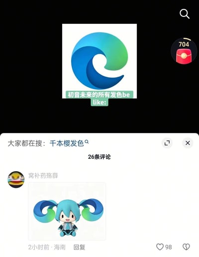 这是一张社交媒体内容截图，画面上半部分展示了微软Edge浏览器的蓝绿渐变螺旋形官方图标，下方配文“初音未来的所有发色be like:”，调侃该图标和初音未来的经典发色特征高度重合；画面下半部分是该内容的评论区，顶部热评由用户“窝补药殇薛”发布，内容是一张Q版初音未来的形象图，该初音的双马尾采用了和Edge图标完全一致的蓝绿渐变螺旋设计，完美呼应了上文的玩梗内容，页面还显示搜索关联关键词为“千本樱发色”，右上角带有显示数值704的红包标识。