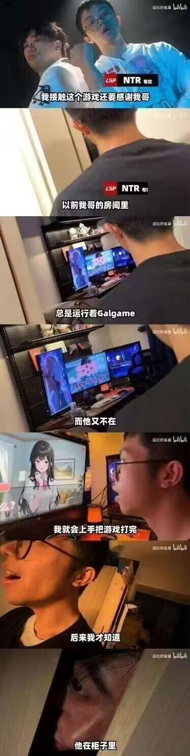 这是一组多图拼接的竖屏故事类梗图，通过真实人物出镜讲述一段关于在哥哥房间玩GalGame的经历。画面从叙述者提及感谢哥哥引入游戏开始，逐步展示哥哥房间内运行着GalGame的电脑屏幕场景，描述自己趁哥哥不在时上手玩游戏的行为，最终以“后来我才知道他在柜子里”的反转结尾，搭配“NTR”字幕形成幽默调侃效果。