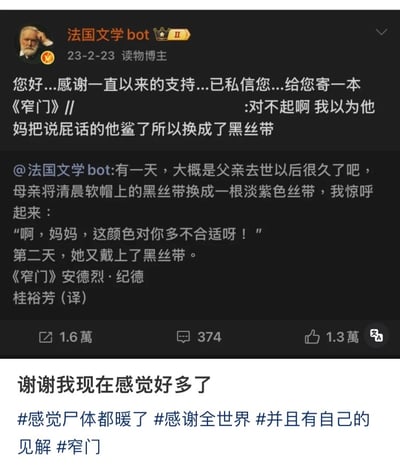 截图内容为微博用户“法国文学bot”（读物博主）于2023年2月23日发布的帖子。内容包含对读者支持的感谢并提及私信寄送《窄门》一书，随后出现一条幽默误解评论“对不起啊 我以为他妈把说屁话的他鲨了所以换成了黑丝带”。接着引用了安德烈·纪德《窄门》中的片段：母亲在父亲去世很久后将软帽上的黑丝带换成淡紫色，“我”惊呼颜色不合适，第二天母亲又换回黑丝带（译者桂裕芳）。帖子下方还有后续评论“谢谢我现在感觉好多了”及相关hashtag：#感觉尸体都暖了 #感谢全世界 #并且有自己的见解 #窄门。整体呈现文学内容与网络幽默调侃结合的场景。