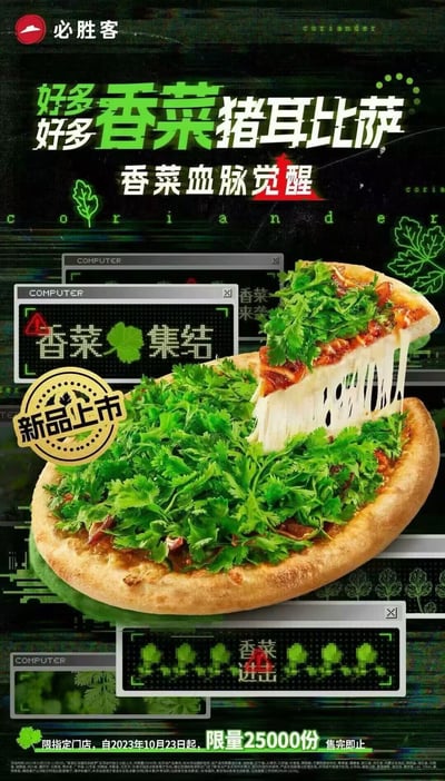 这是一张必胜客新品好多香菜猪耳比萨的竖屏宣传海报，整体采用赛博故障风的黑绿配色，视觉风格前卫。海报中心展示了铺满大量新鲜香菜的比萨，拉起的一块比萨呈现出拉丝的芝士，搭配猪耳配料，直观呈现新品特色。文案使用「香菜血脉觉醒」「香菜集结」等趣味话术，精准贴合香菜爱好者的喜好，同时明确标注该新品自2023年10月23日起在指定门店发售，限量25000份，售完即止，底部附带详细的活动规则说明。