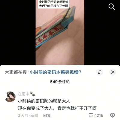 图片上半部分为童年密码本的特写，封面色彩鲜艳并带有锁扣，上方叠加文字'小时候的密码竟然把长大后的自己锁在了外面'。下半部分是社交媒体评论区截图，显示用户'在雨中🐾'的评论：'小时候的密码防的就是大人 现在你变成了大人，肯定也就打不开了呀'，该评论获4215点赞，发布于2天前新疆地区。整体通过童年密码本与成年后打不开的反差制造幽默，讽刺小时候防大人的密码如今成了自己的障碍。