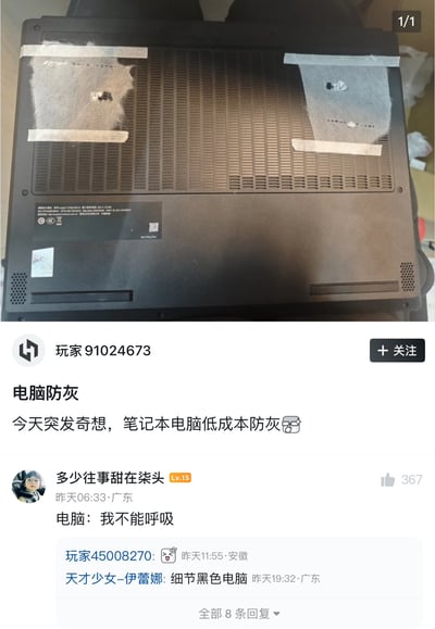 图片展示了一台笔记本电脑的底部，其散热孔被两条胶带覆盖，用户发帖称这是“笔记本电脑低成本防灰”的突发奇想。下方评论区中，高赞评论“电脑：我不能呼吸”一针见血地指出了问题——这种做法虽然可能防灰，却完全堵塞了电脑的散热通道，让厂家设计的散热系统形同虚设，属于典型的“好心办坏事”搞笑场景。