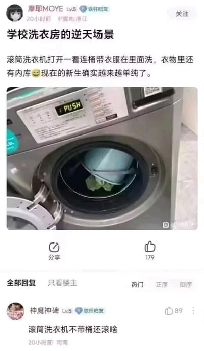 这是一张百度贴吧的帖子截图，用户“摩耶MOYE”发布了标题为“学校洗衣房的逆天场景”的内容，配图展示了学校公共洗衣房的一台滚筒洗衣机，机内被放入了一个洗衣桶，桶内还有衣物和内裤。楼主配文调侃新生过于单纯，误将洗衣桶连同衣物一起放进滚筒洗衣机清洗。评论区中，用户“神魔神碑”以调侃的语气回复“滚筒洗衣机不带桶还滚啥”，该评论获得89个点赞，楼主的帖子共获得179个点赞，整体内容充满趣味，是校园生活里的迷惑搞笑趣事，引发了网友的轻松吐槽。